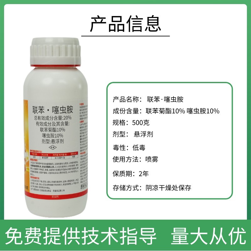 20%联苯噻虫胺杀虫剂蚜虫跳甲粉虱地下害虫