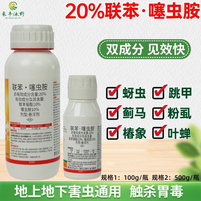 20%联苯噻虫胺杀虫剂蚜虫跳甲粉虱地下害虫