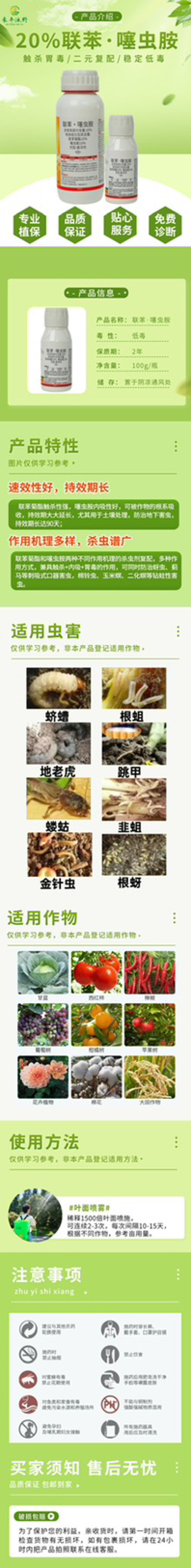 20%联苯噻虫胺杀虫剂蚜虫跳甲粉虱地下害虫
