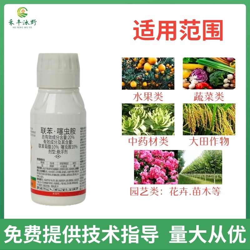 20%联苯噻虫胺杀虫剂蚜虫跳甲粉虱地下害虫