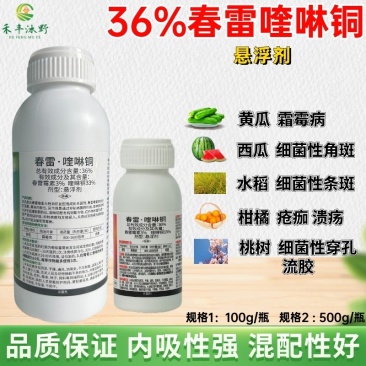 36%春雷喹啉铜杀菌剂防治细菌性角斑溃疡流胶