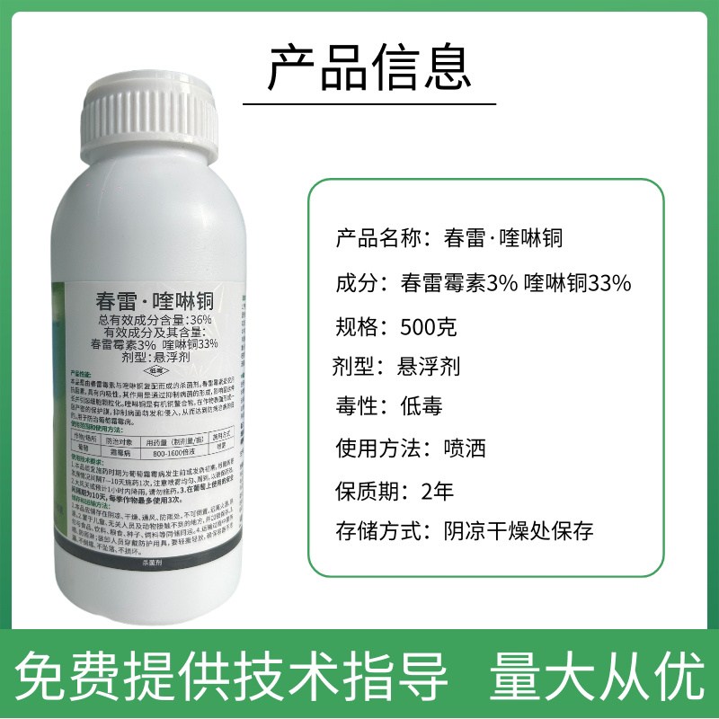 36%春雷喹啉铜杀菌剂防治细菌性角斑溃疡流胶