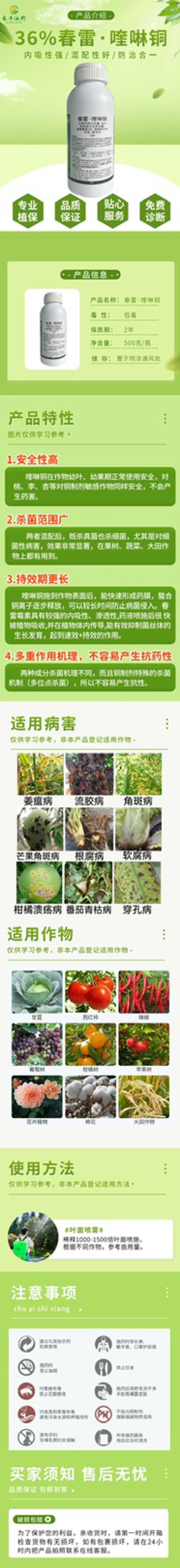 36%春雷喹啉铜杀菌剂防治细菌性角斑溃疡流胶