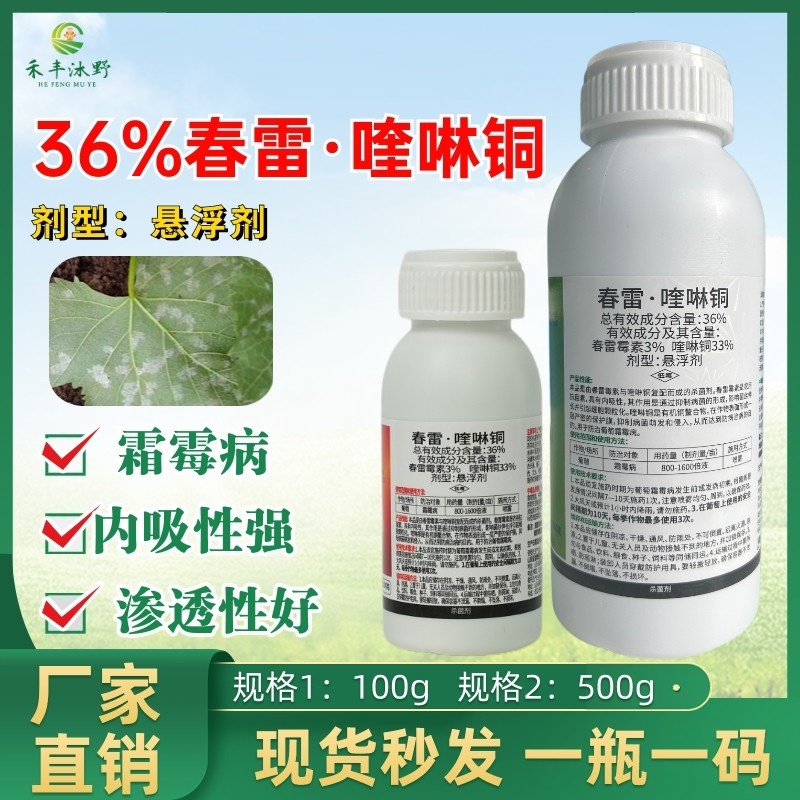36%春雷喹啉铜杀菌剂防治细菌性角斑溃疡流胶