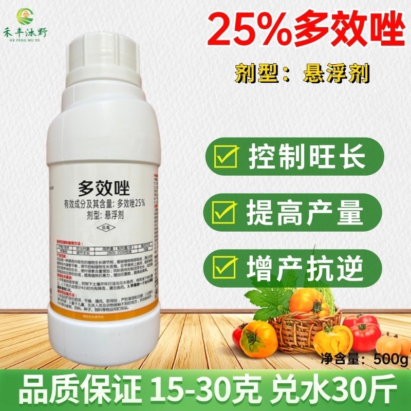 25%多效唑生长调节剂控制旺长缩短节间增强抗逆