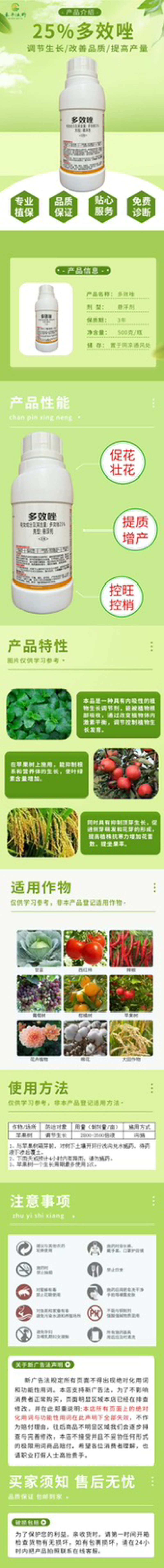 25%多效唑生长调节剂控制旺长缩短节间增强抗逆
