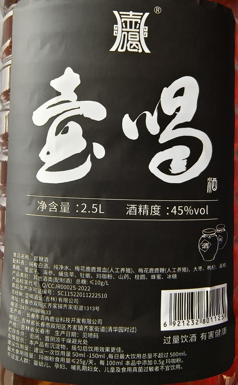 茸鞭酒鹿鞭酒，滋补养生酒，私人定制酒提前预定