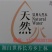 世界长寿之乡：上林饮用天然矿泉水