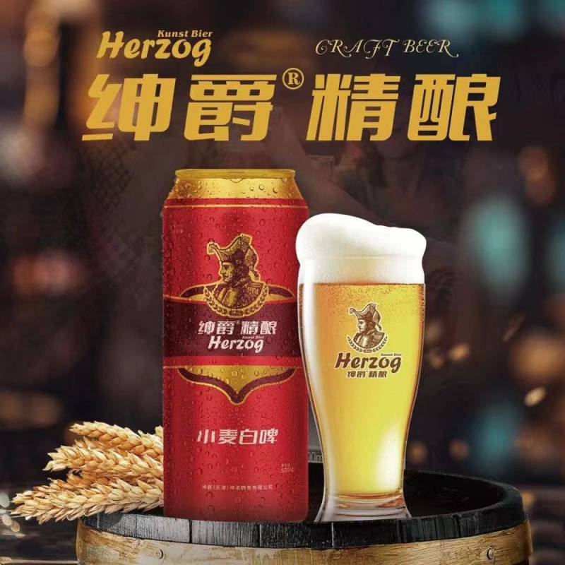 绅爵精酿啤酒