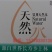 世界长寿之乡：上林饮用天然矿泉水