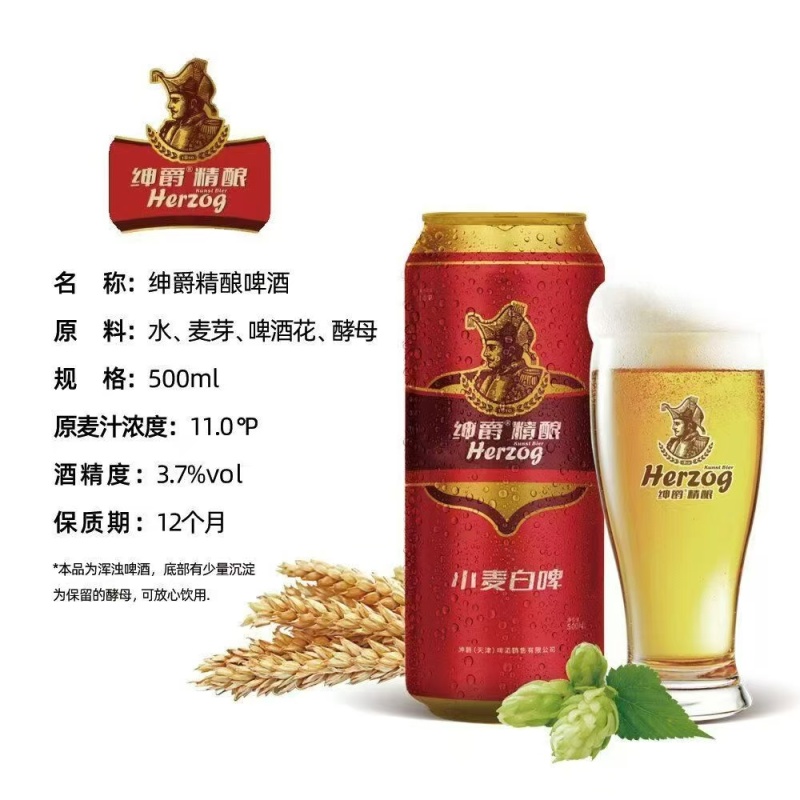 绅爵精酿啤酒