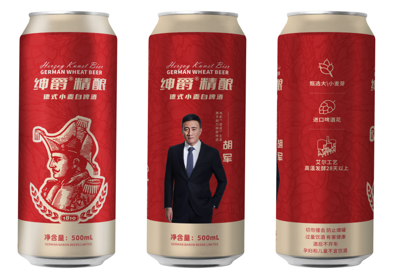 绅爵精酿啤酒