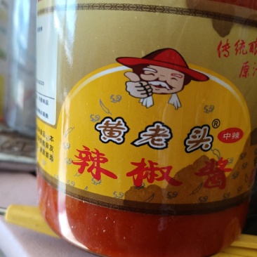 辣椒酱