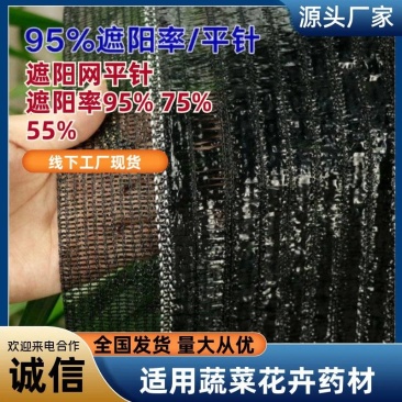 【荐】遮阳网平针遮阳率95%75%55%适用蔬菜花卉药材