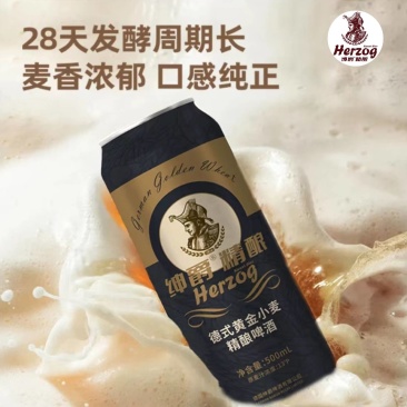 黄金小麦白啤
