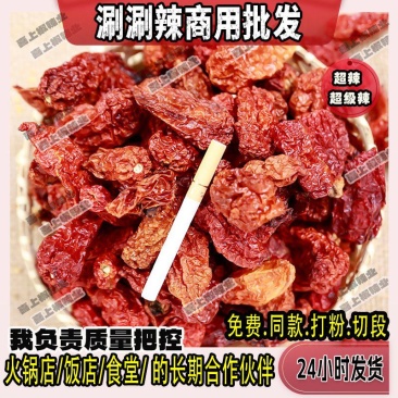 涮涮辣干辣椒辣椒面辣椒段