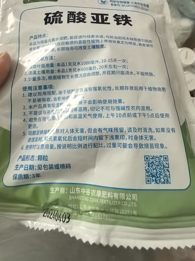 硫酸亚铁花用铁肥粉末粉绿黑矾花卉防治黄叶病虫叶面肥