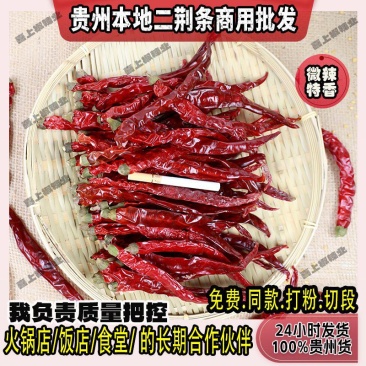 贵州二荆条干辣椒辣椒面辣椒段