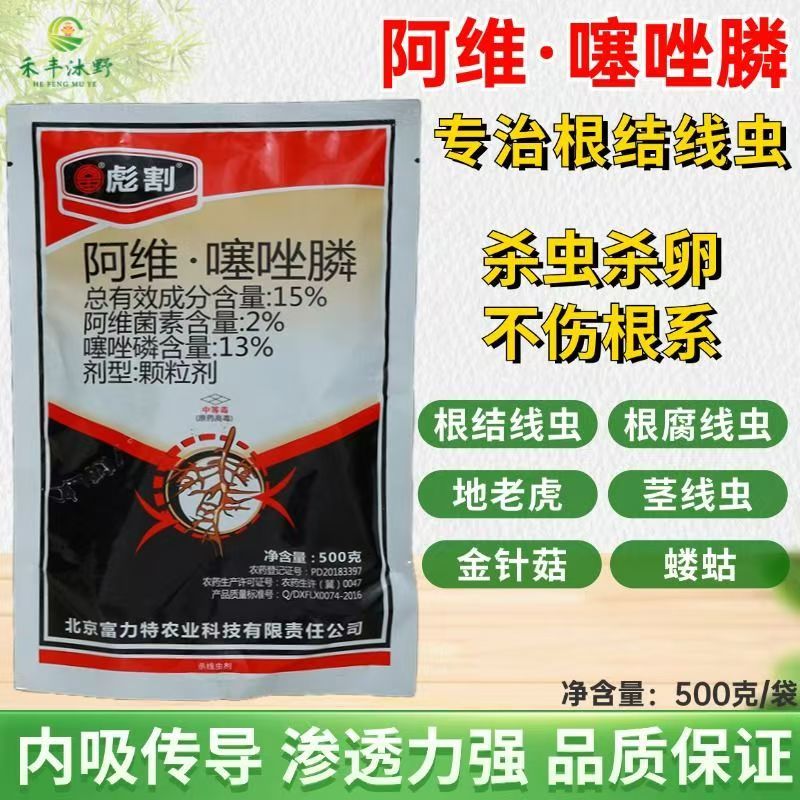 阿维噻唑磷膦线虫药烟草黄瓜草莓辣椒根结线虫根瘤菌线疙