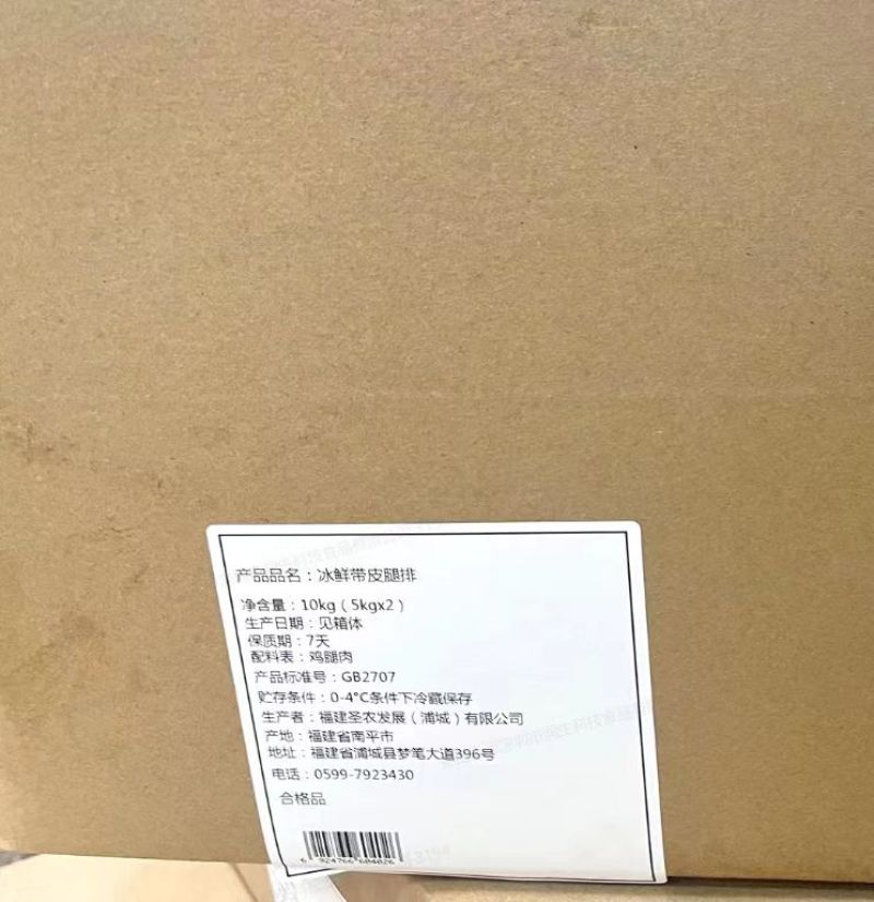 圣农冰鲜带皮鸡腿排去骨带皮纯肉鲜嫩去骨鸡腿肉