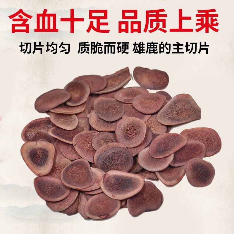 吉林鹿茸片血片正品泡酒料煲汤料滋补男性泡酒药材东北