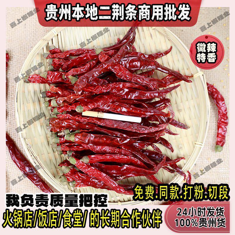 贵州本地子弹头，二荆条，灯笼椒，石柱红（艳椒）