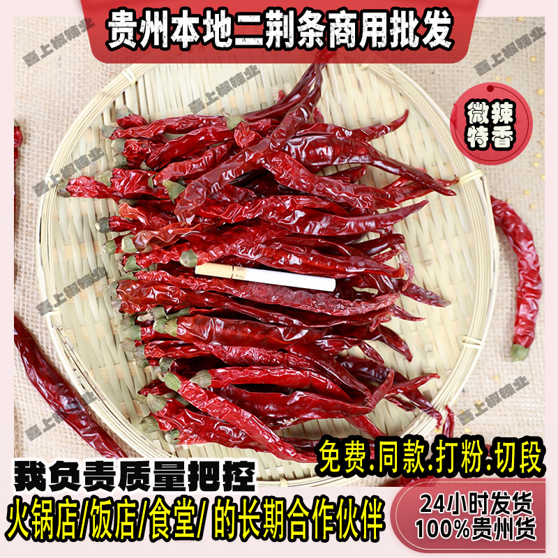 贵州本地子弹头，二荆条，灯笼椒，石柱红（艳椒）