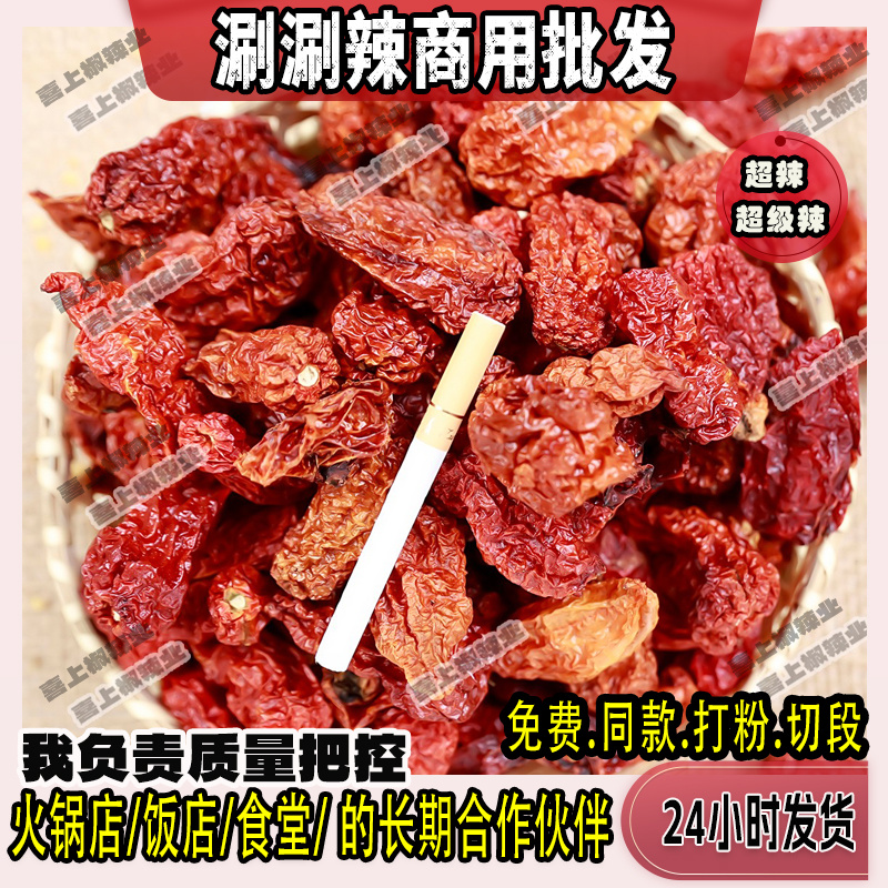 涮涮辣干辣椒辣椒面辣椒段