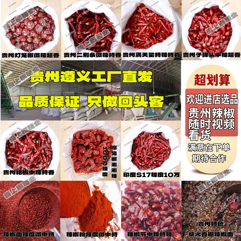 涮涮辣干辣椒辣椒面辣椒段