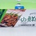 名门小串小鲜肉串鸡肉小串
