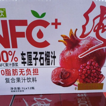 NFC果汁