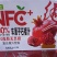 NFC果汁