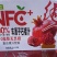 NFC果汁