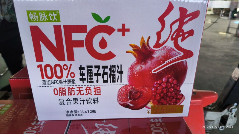 NFC果汁