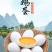 纯粮食喂养鹅蛋