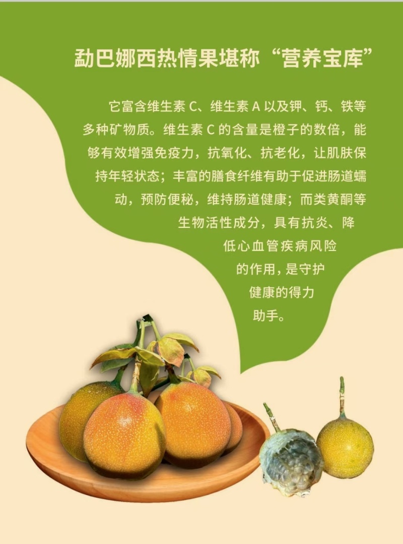 热情果