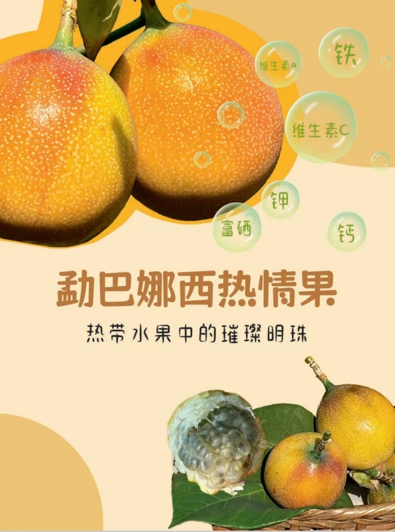 热情果