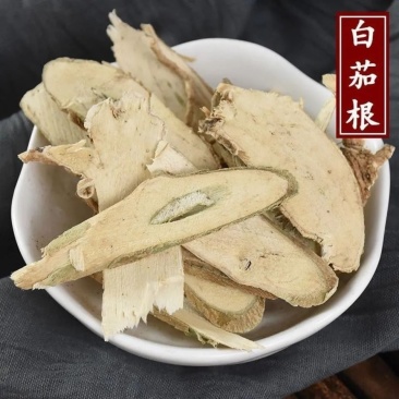中药材白茄根1公斤新货茄根切片白茄子根中草药