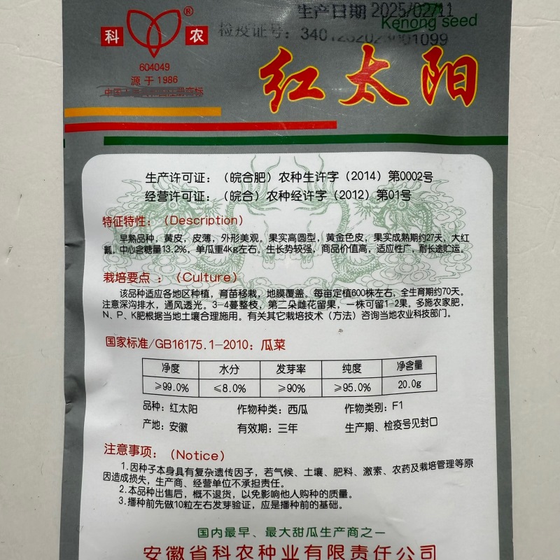 红太阳西瓜种子早熟高产黄皮红瓤西瓜籽薄皮且韧超甜耐贮运