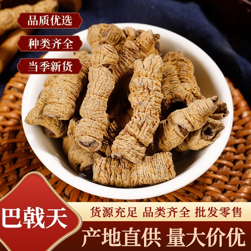 巴戟天批发优质巴戟天产地一手货源量大价优