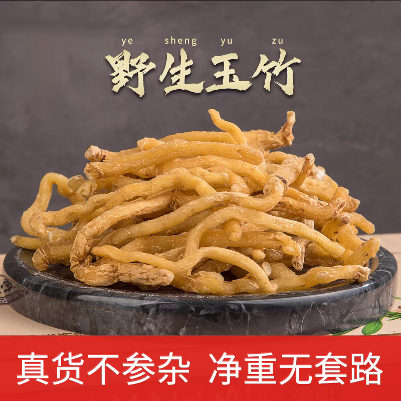 玉竹批发优质玉竹规格齐全可供实体店量大价优