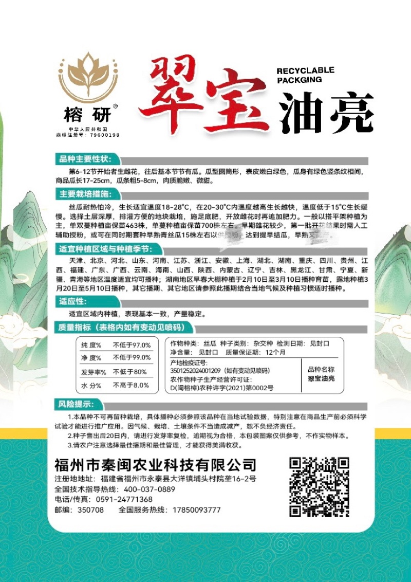 翠宝肉丝瓜种子早熟表皮嫩白绿色短棒肉质脆嫩耐热