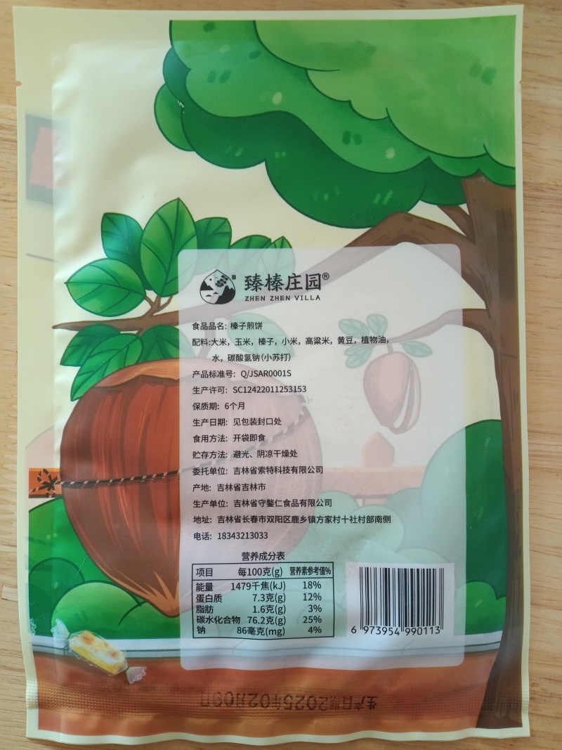榛子煎饼