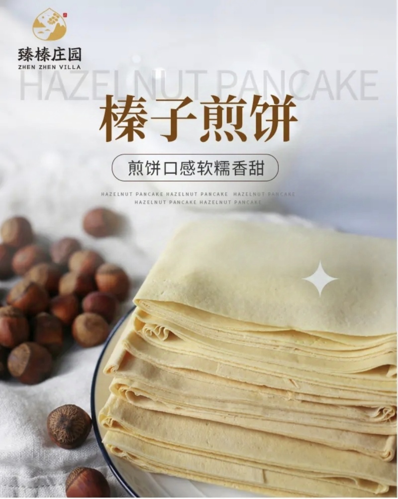 榛子煎饼