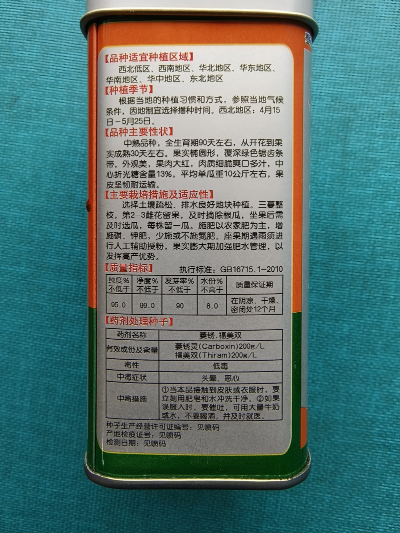 懒神6号花皮长瓜抗病强含糖高单瓜25斤左右果肉大红结果强