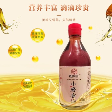 小磨香油