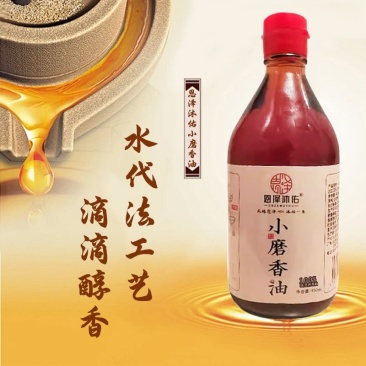 小磨香油