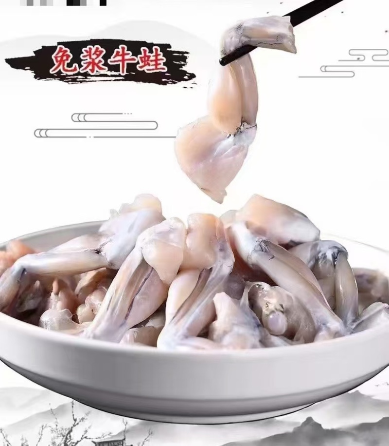 免桨牛蛙