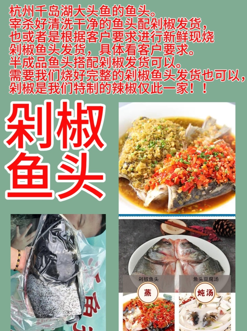 千岛湖大鱼头搭配特制辣椒的剁椒鱼头。千岛湖怡嘉鲜剁椒鱼头
