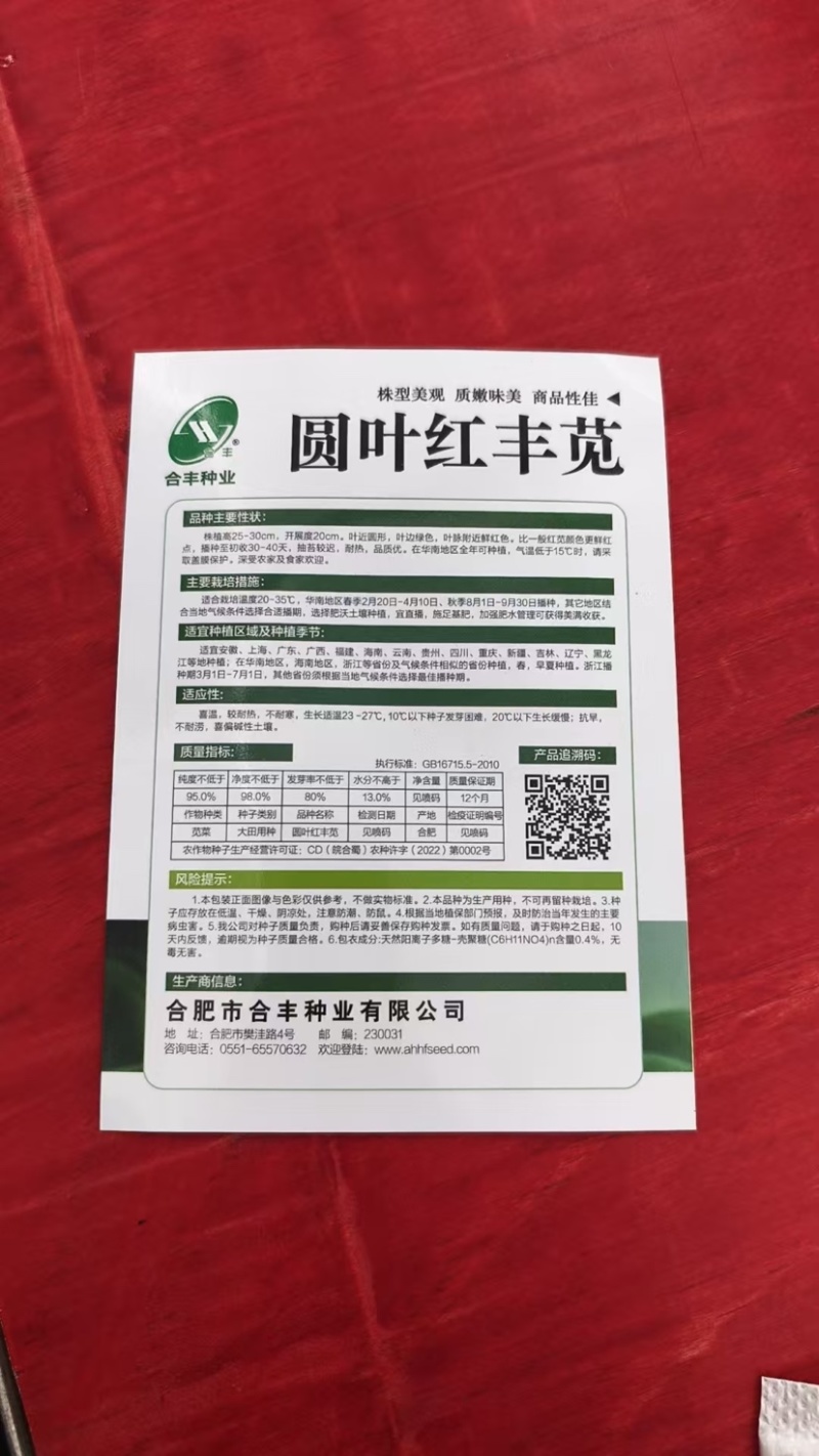 棚植红冠苋-苋菜种子棚植早熟高产软糯清甜耐抽薹